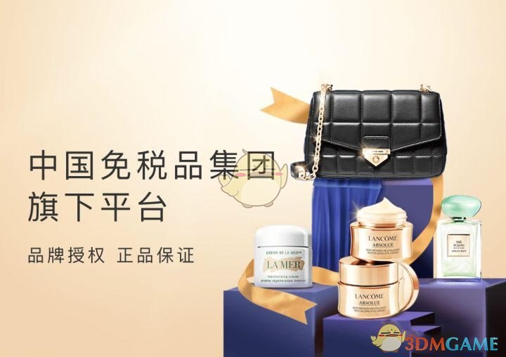 《中免日上》正品保障