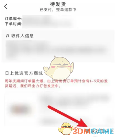 《中免日上》撤銷(xiāo)退款方法