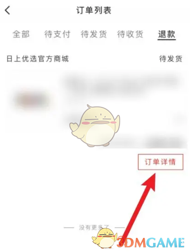 《中免日上》撤銷(xiāo)退款方法