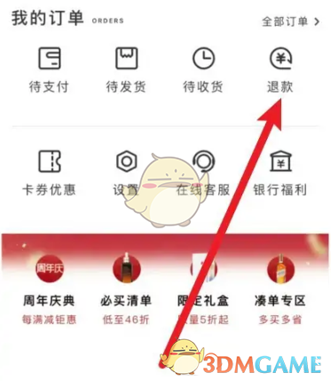 《中免日上》撤銷(xiāo)退款方法