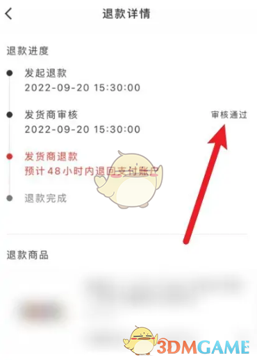 《中免日上》撤銷(xiāo)退款方法