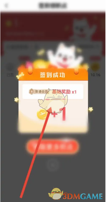 《中免日上》簽到方法介紹