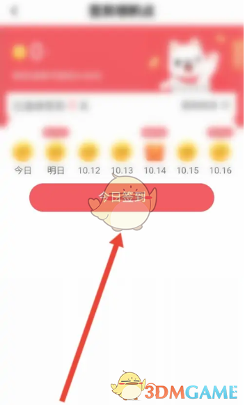 《中免日上》簽到方法介紹