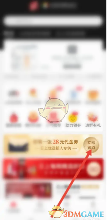 《中免日上》新人代金券領(lǐng)取方法