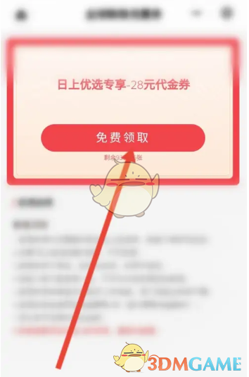 《中免日上》新人代金券領(lǐng)取方法