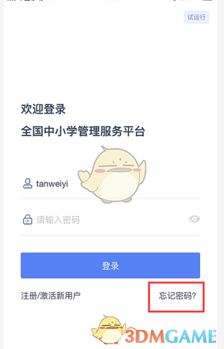 學有優(yōu)教密碼重置步驟