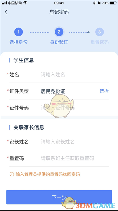 學有優(yōu)教密碼重置驗證