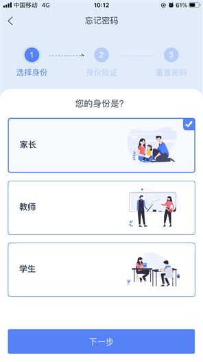 學有優(yōu)教密碼重置步驟