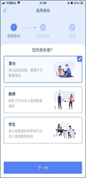 《學(xué)有優(yōu)教》注冊(cè)登錄方法