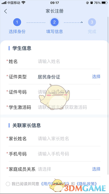 《學(xué)有優(yōu)教》注冊(cè)登錄方法
