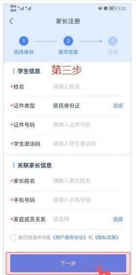 《學(xué)有優(yōu)教》注冊(cè)激活教程