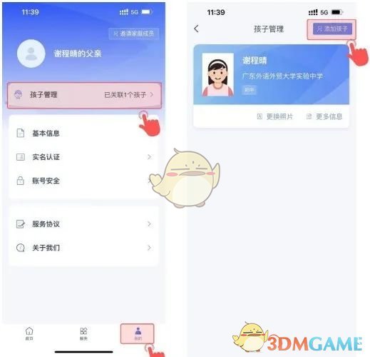 《學(xué)有優(yōu)教》注冊(cè)激活教程