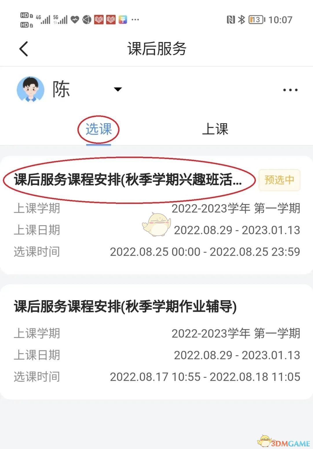 《學(xué)有優(yōu)教》課后服務(wù)選課教程