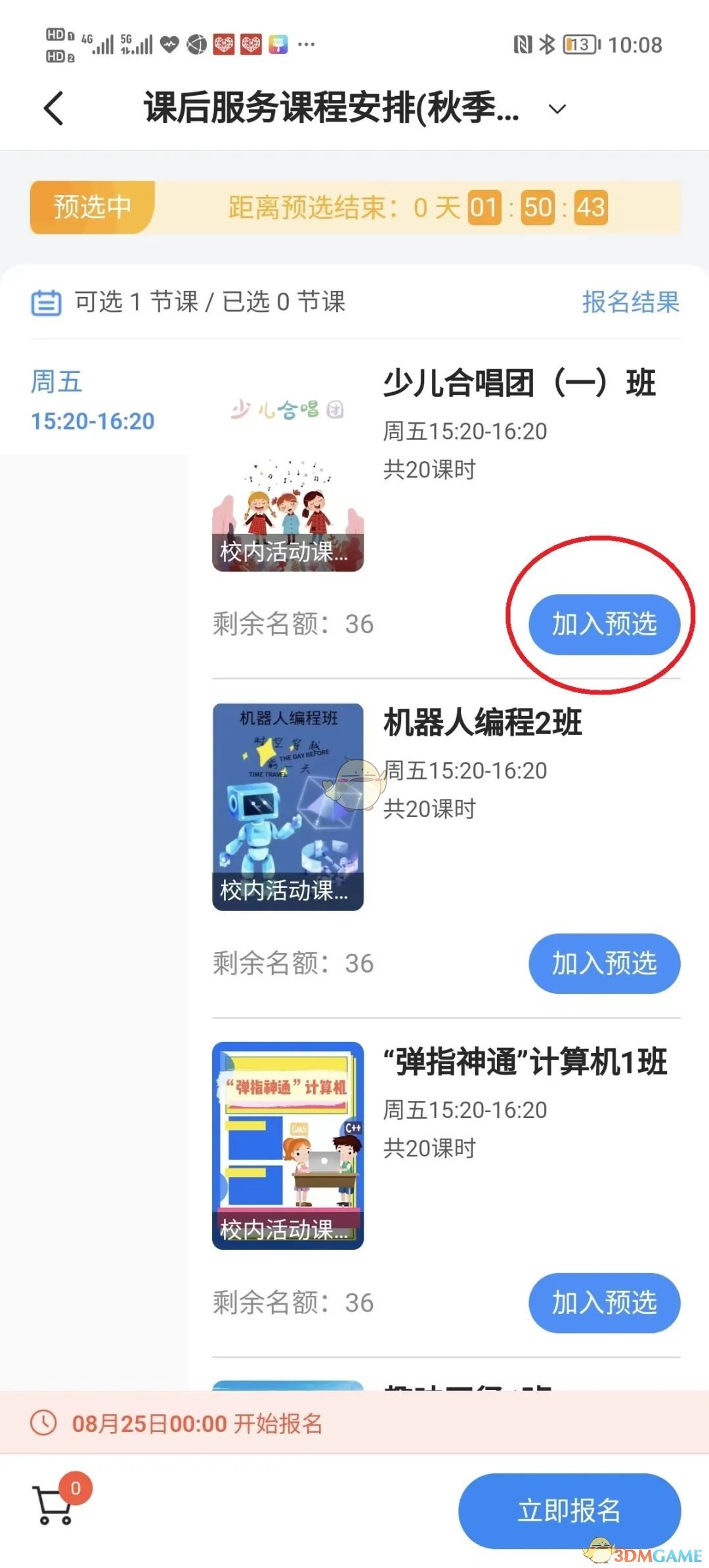 《學(xué)有優(yōu)教》課后服務(wù)選課教程