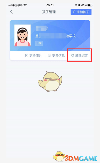 《學有優(yōu)教》解綁孩子方法