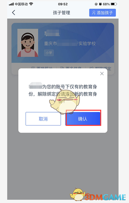 《學有優(yōu)教》解綁孩子方法