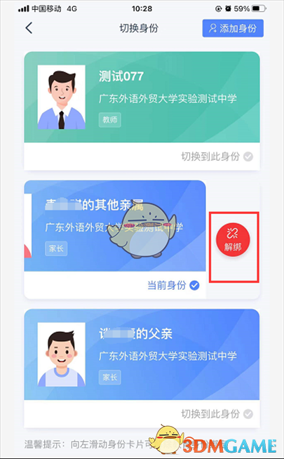 《學有優(yōu)教》解綁孩子方法