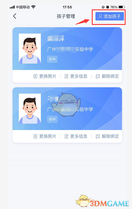 《學有優(yōu)教》添加綁定孩子方法
