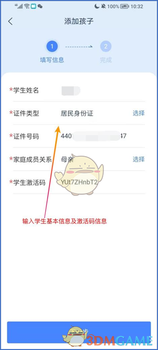 《學有優(yōu)教》添加綁定孩子方法