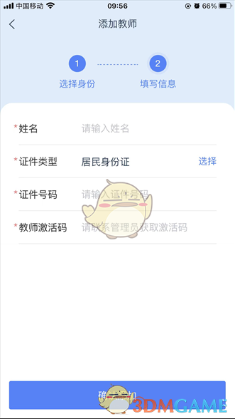 《學(xué)有優(yōu)教》切換身份方法