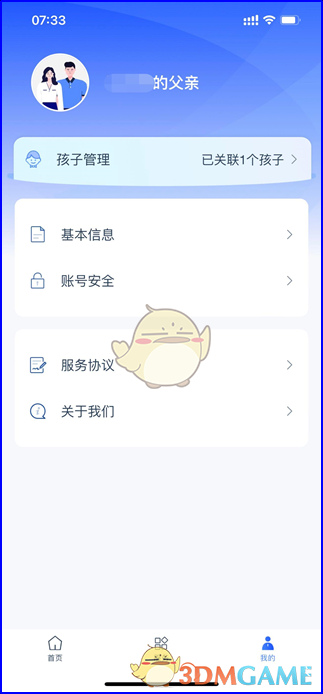 學(xué)有優(yōu)教更換手機(jī)號操作步驟