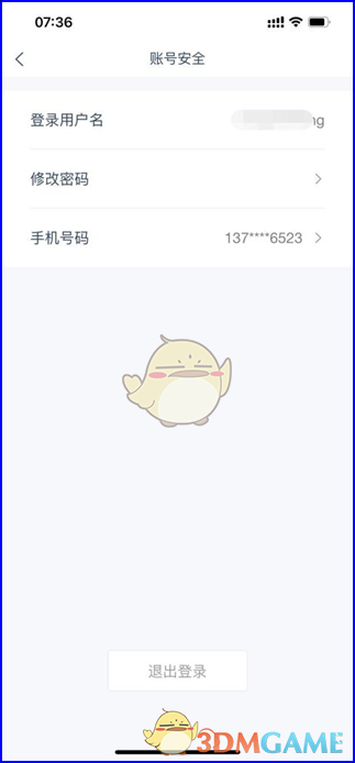 學(xué)有優(yōu)教更換手機(jī)號操作步驟