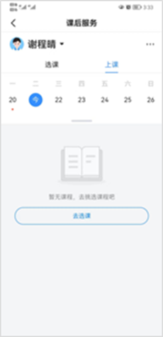 《學(xué)有優(yōu)教》上課方法介紹