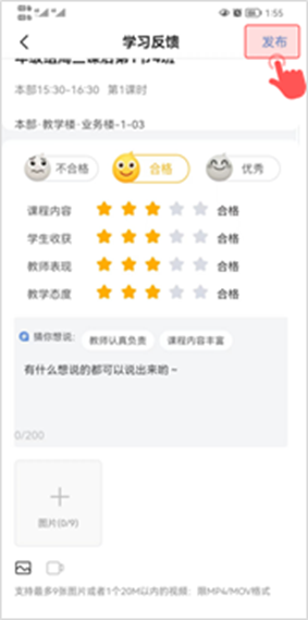 《學(xué)有優(yōu)教》上課方法介紹