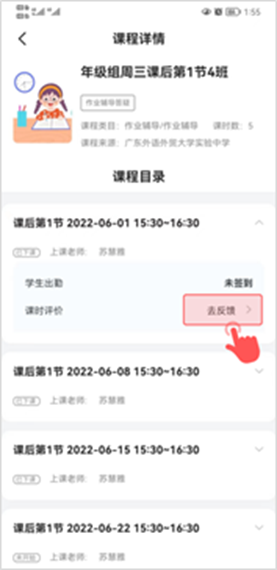《學(xué)有優(yōu)教》上課方法介紹