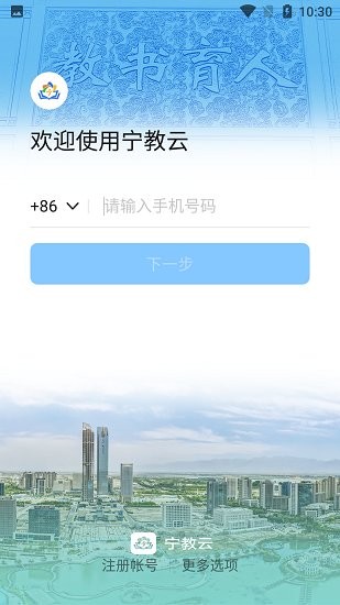 《寧教云》加入班級(jí)群方法
