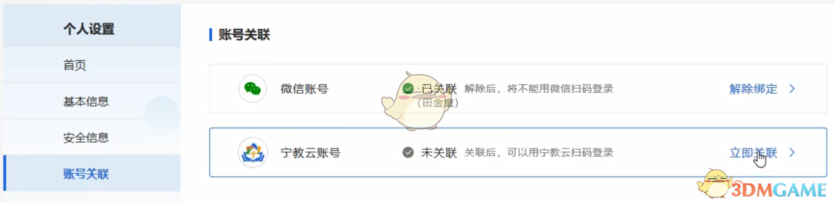 綁定寧教云賬號(hào)