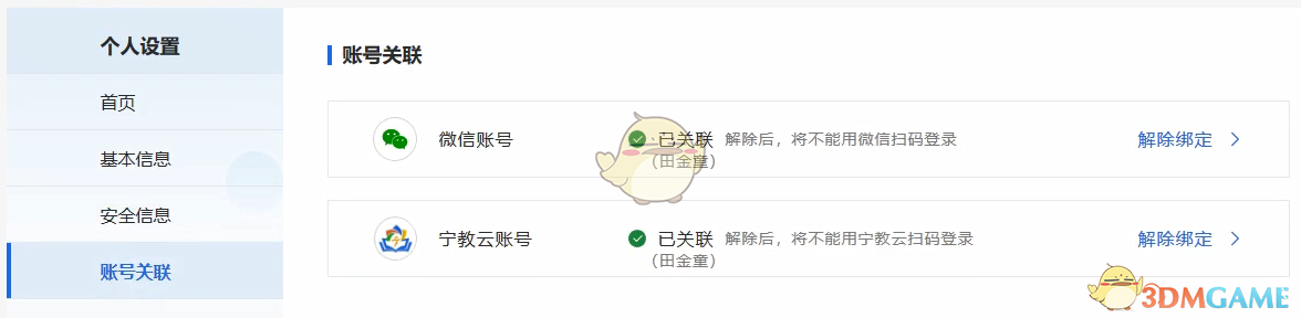 綁定成功