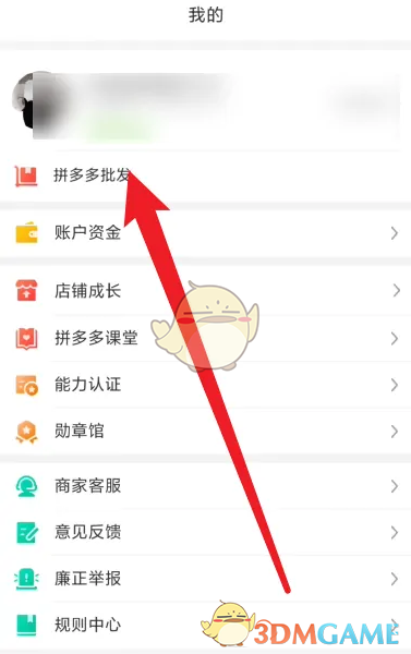拼多多商家版找貨源一件代發(fā)教程