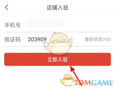 《拼多多商家版》注冊開店教程