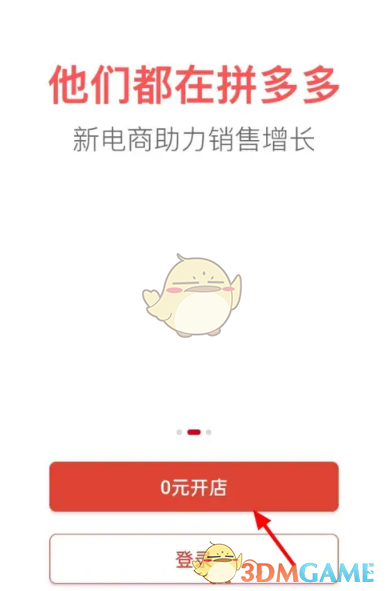 《拼多多商家版》注冊開店教程