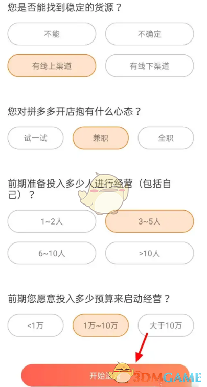 《拼多多商家版》注冊開店教程