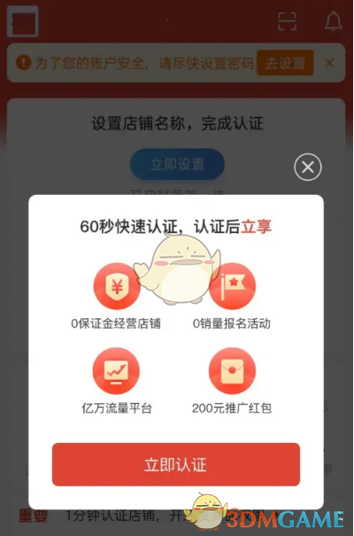《拼多多商家版》注冊開店教程