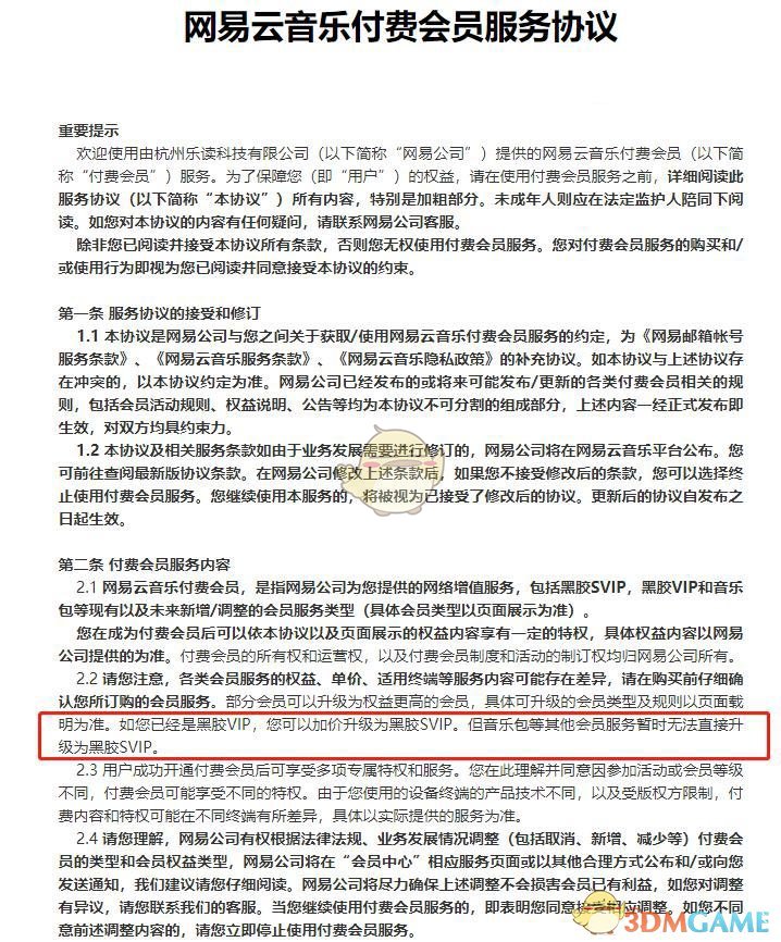 網(wǎng)易云音樂黑膠SVIP價格介紹