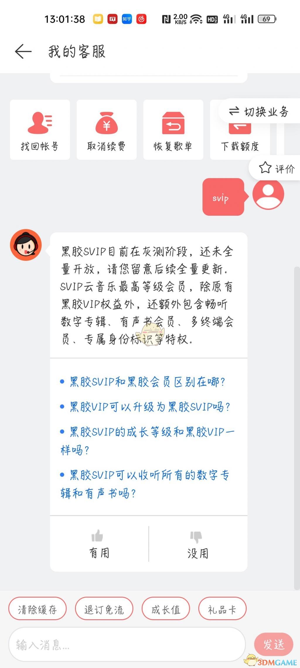 網(wǎng)易云音樂黑膠SVIP開通方法