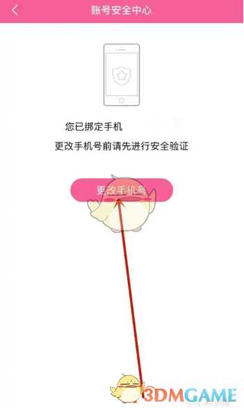 韓劇TV換綁手機(jī)號步驟