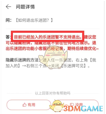 《網(wǎng)易云音樂(lè)》樂(lè)迷團(tuán)退出方法