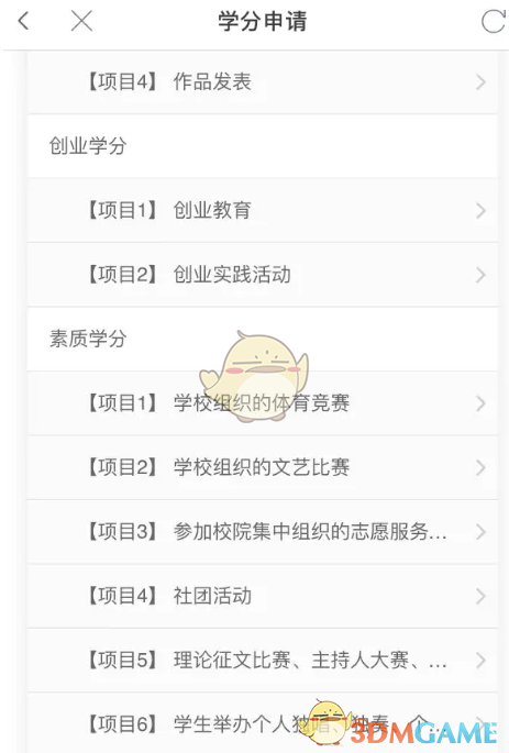 《PU口袋校園》學(xué)分申請流程