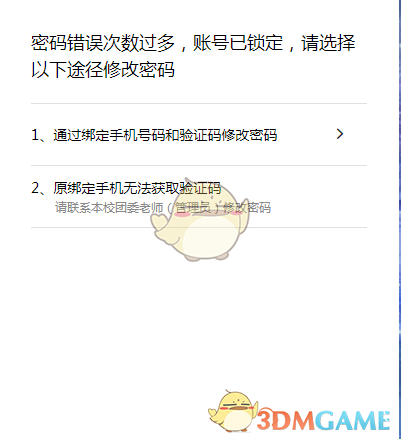 《pu口袋校園》密碼格式錯(cuò)誤解決方法