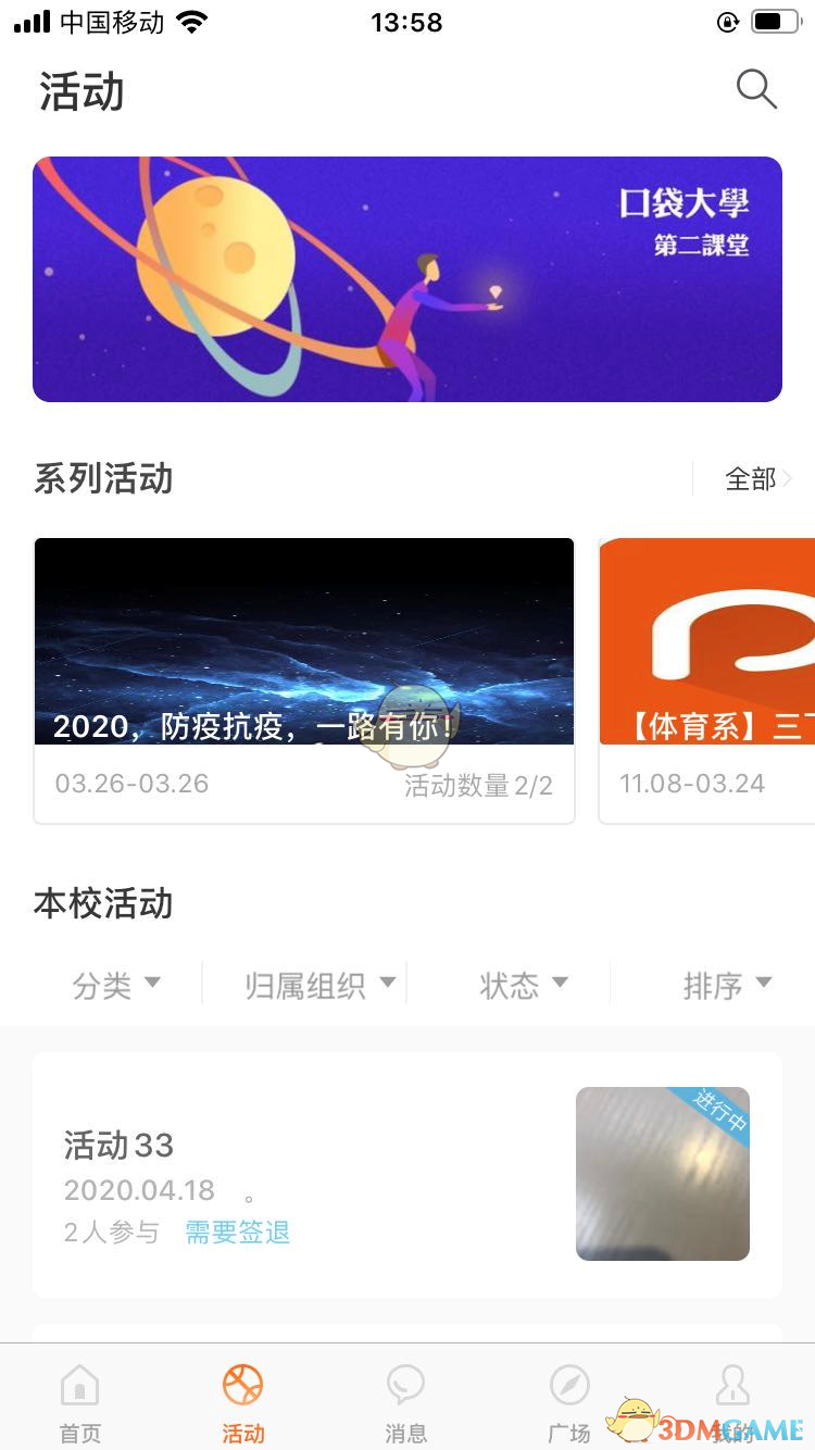 如何在pu口袋校園發(fā)起活動