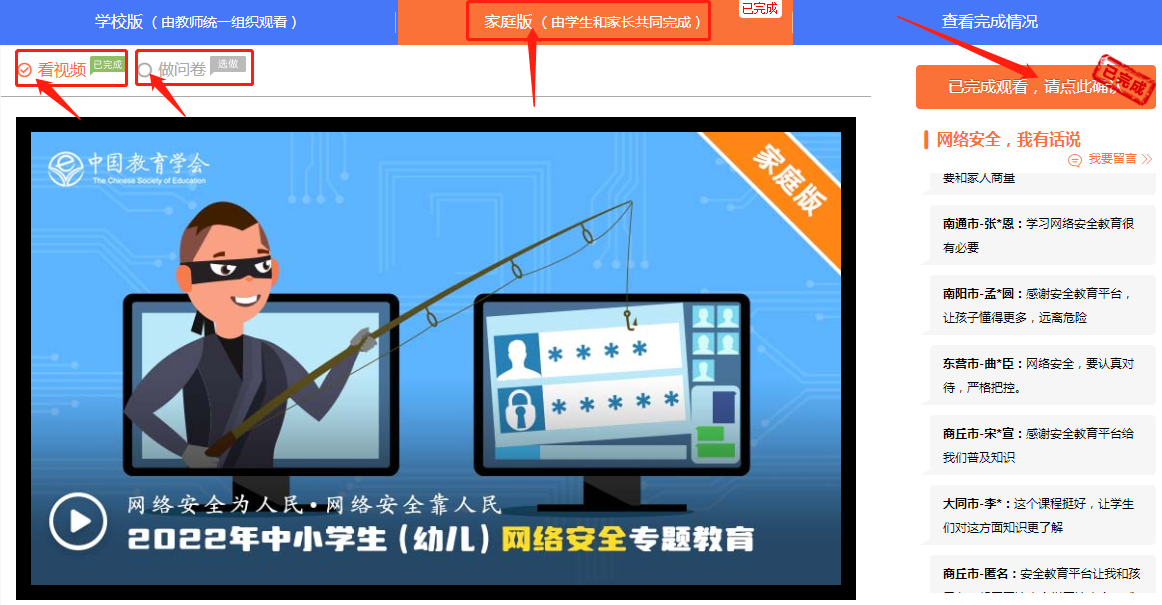 2022年中小學生網(wǎng)絡(luò)安全專題教育活動入口