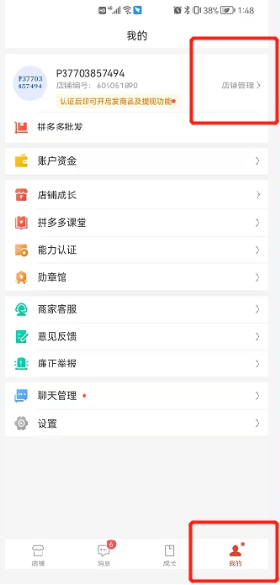 拼多多商家版注銷步驟