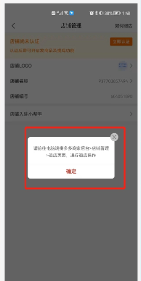 拼多多商家版注銷步驟