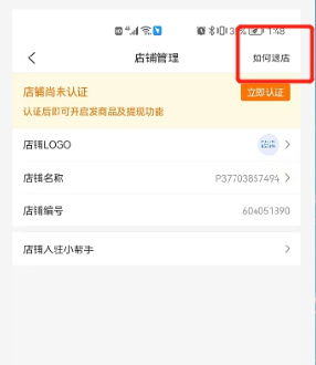拼多多商家版注銷步驟