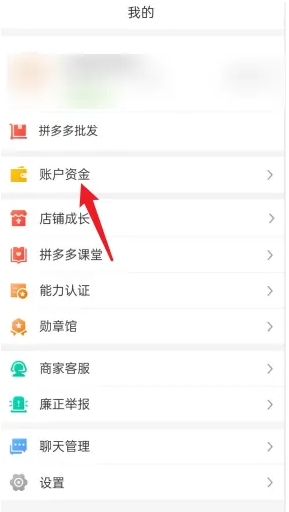 《拼多多商家版》退保證金操作