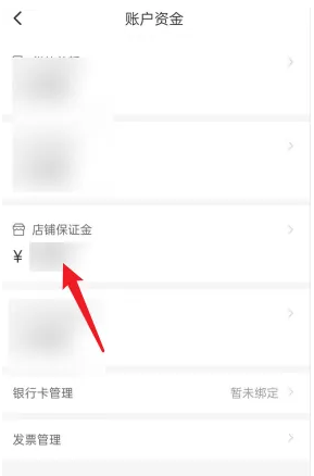 《拼多多商家版》退保證金步驟